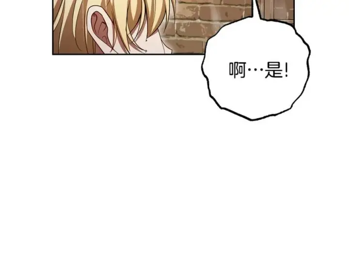 《反派少女被爱意围绕》第80话 救下少年图30
