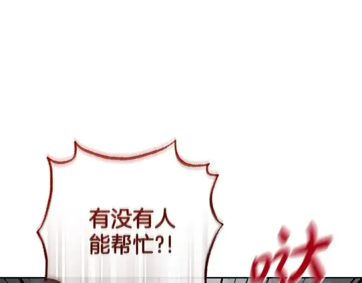 《反派少女被爱意围绕》第80话 救下少年图43