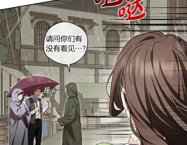 《反派少女被爱意围绕》第80话 救下少年图47