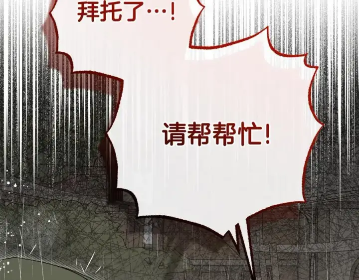 《反派少女被爱意围绕》第80话 救下少年图52