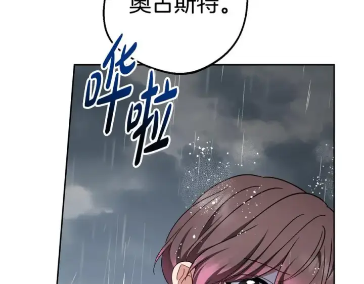 《反派少女被爱意围绕》第80话 救下少年图62