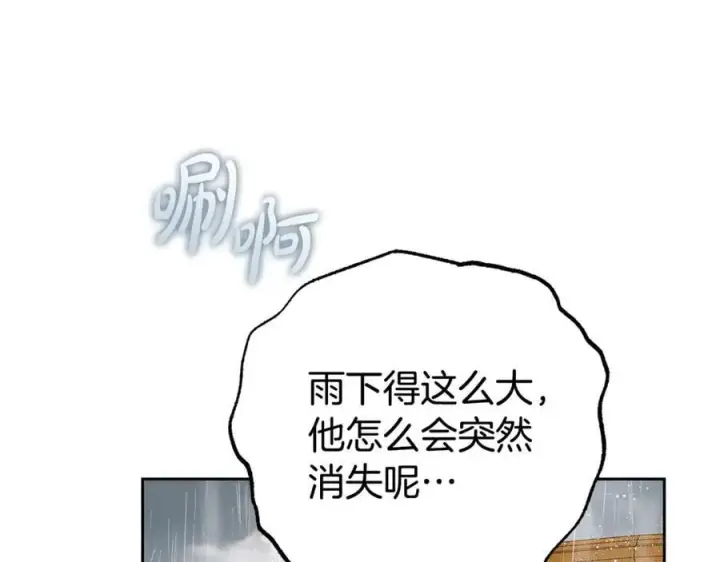 《反派少女被爱意围绕》第80话 救下少年图7