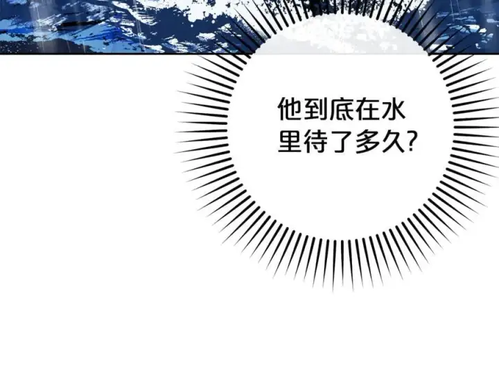 《反派少女被爱意围绕》第80话 救下少年图72