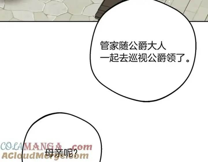 《反派少女被爱意围绕》第81话 回家图105