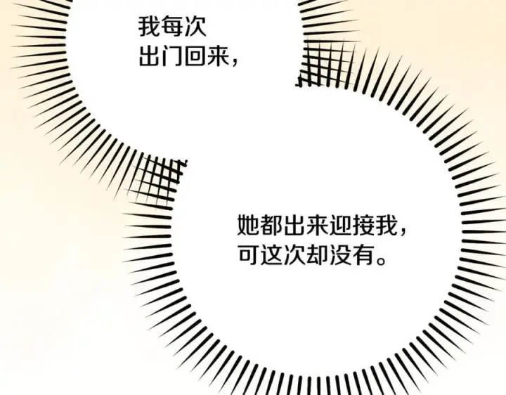 《反派少女被爱意围绕》第81话 回家图116