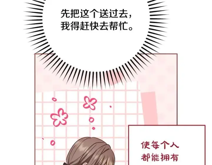 《反派少女被爱意围绕》第81话 回家图118