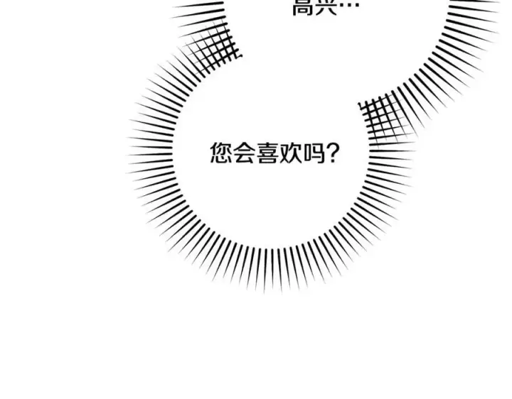 《反派少女被爱意围绕》第81话 回家图120
