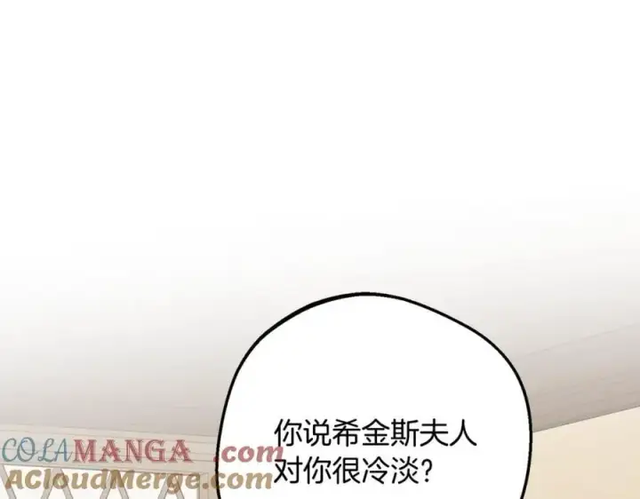 《反派少女被爱意围绕》第81话 回家图149