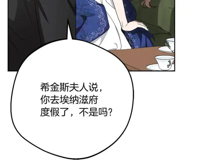 《反派少女被爱意围绕》第81话 回家图160