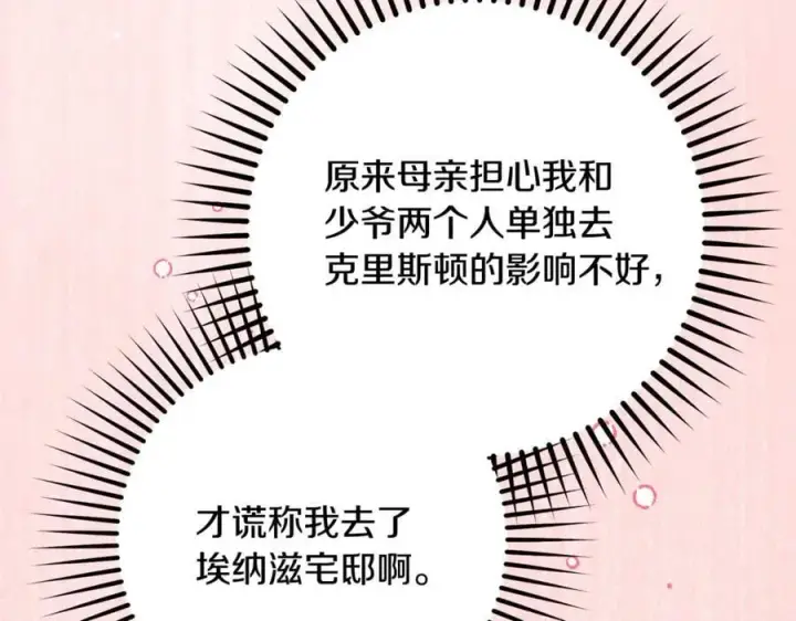 《反派少女被爱意围绕》第81话 回家图164