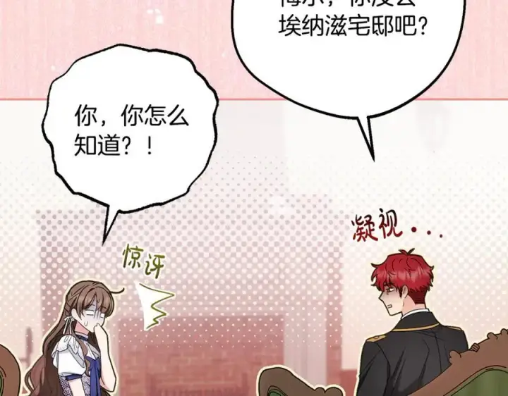 《反派少女被爱意围绕》第81话 回家图166