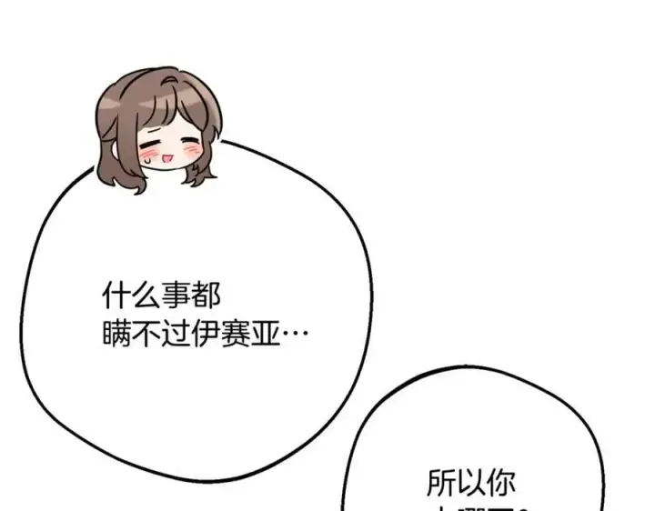 《反派少女被爱意围绕》第81话 回家图168