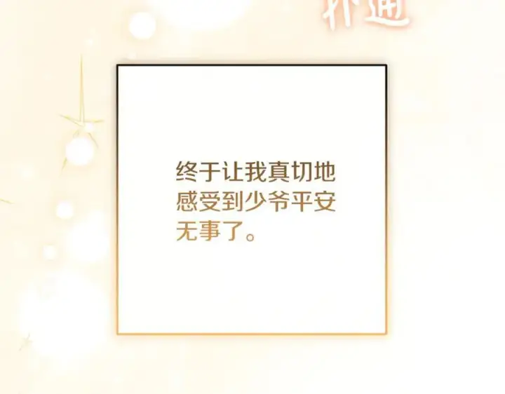 《反派少女被爱意围绕》第81话 回家图19