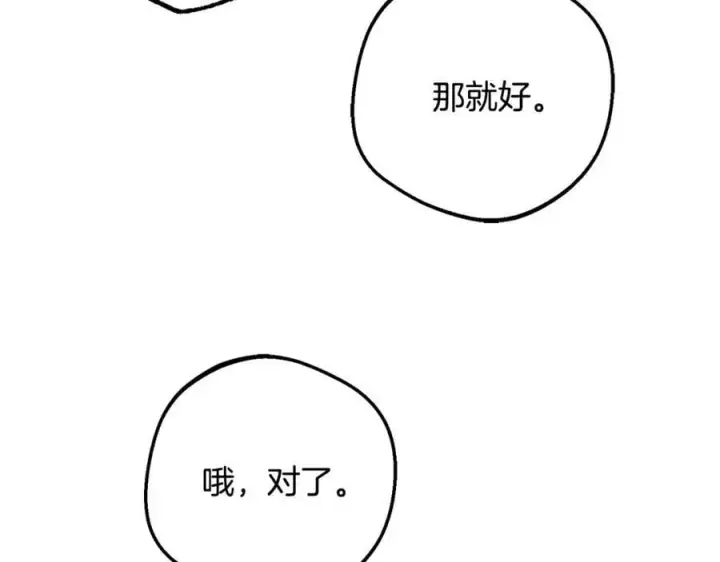 《反派少女被爱意围绕》第81话 回家图192