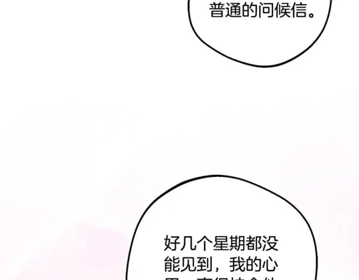 《反派少女被爱意围绕》第81话 回家图208