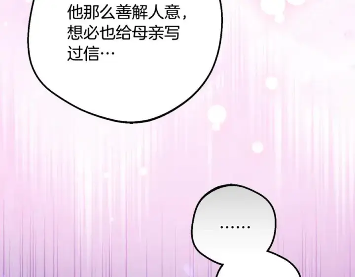 《反派少女被爱意围绕》第81话 回家图211