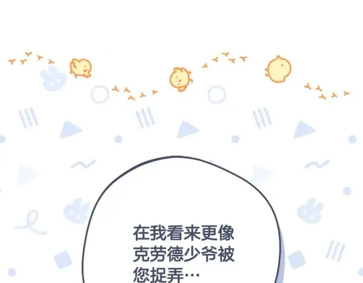 《反派少女被爱意围绕》第81话 回家图38