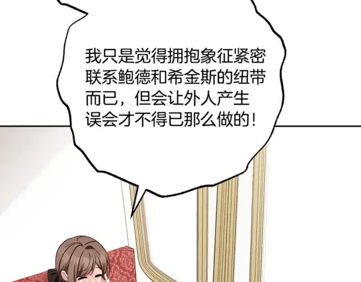 《反派少女被爱意围绕》第81话 回家图54