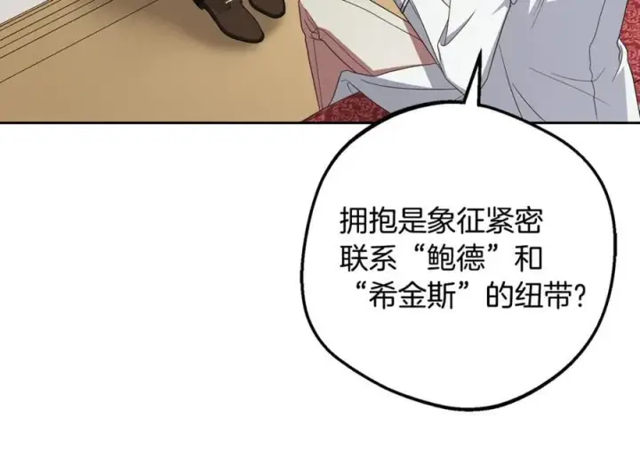 《反派少女被爱意围绕》第81话 回家图56