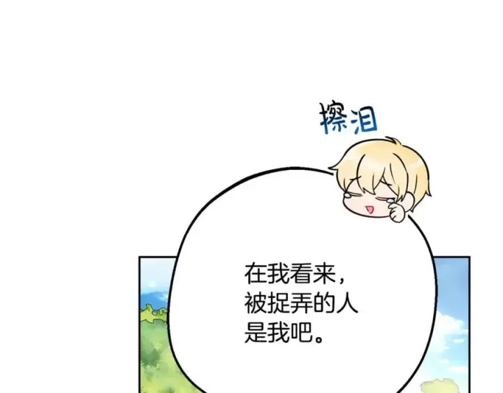 《反派少女被爱意围绕》第81话 回家图60