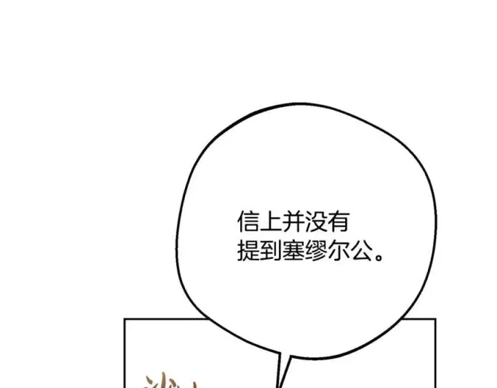 《反派少女被爱意围绕》第81话 回家图70