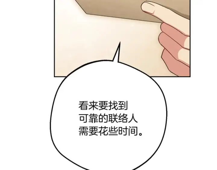 《反派少女被爱意围绕》第81话 回家图72