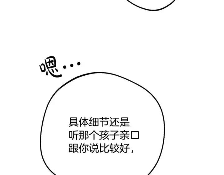 《反派少女被爱意围绕》第81话 回家图80