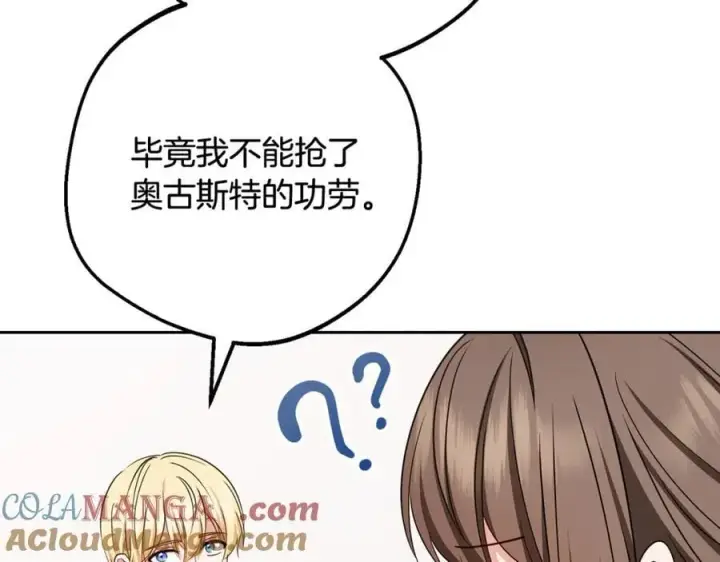 《反派少女被爱意围绕》第81话 回家图81