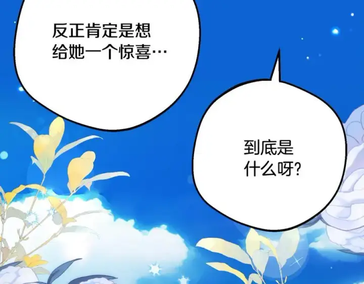 《反派少女被爱意围绕》第81话 回家图83
