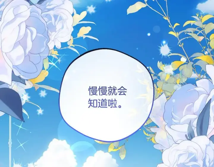 《反派少女被爱意围绕》第81话 回家图84
