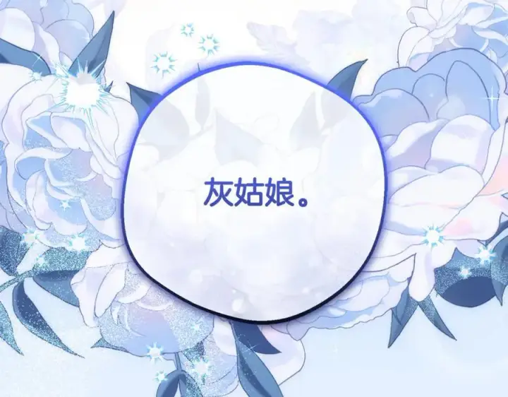 《反派少女被爱意围绕》第81话 回家图88