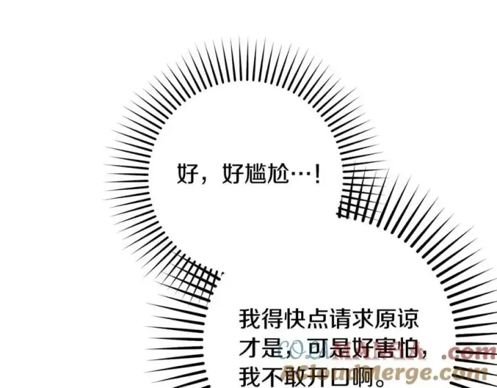 《反派少女被爱意围绕》第82话 收到求婚书图105