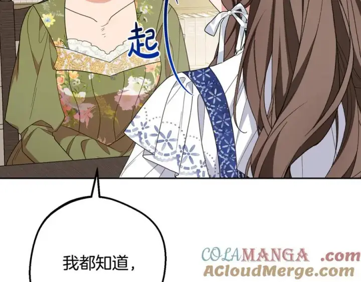 《反派少女被爱意围绕》第82话 收到求婚书图113