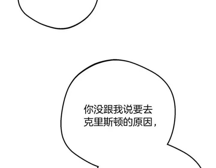 《反派少女被爱意围绕》第82话 收到求婚书图114