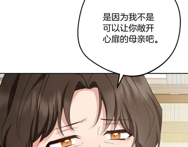 《反派少女被爱意围绕》第82话 收到求婚书图115