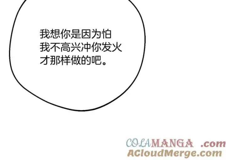 《反派少女被爱意围绕》第82话 收到求婚书图117
