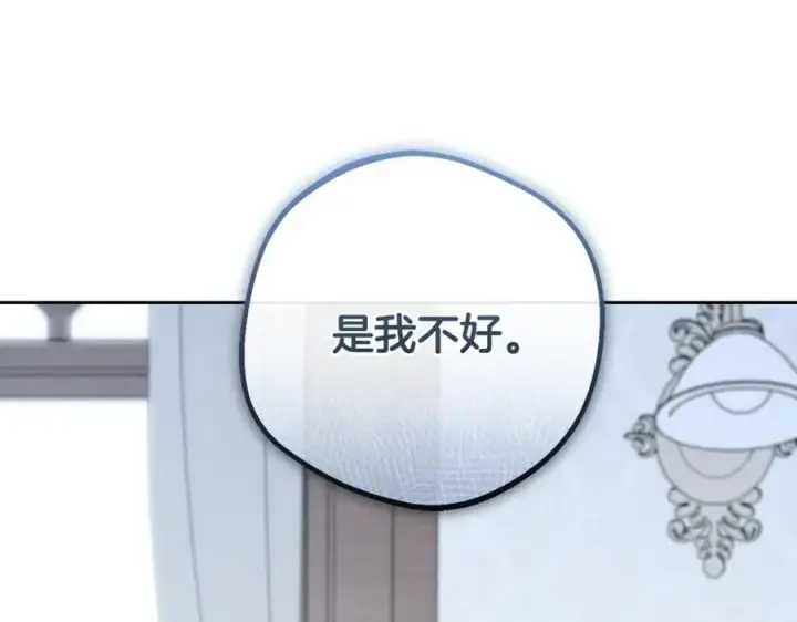 《反派少女被爱意围绕》第82话 收到求婚书图118