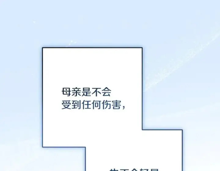 《反派少女被爱意围绕》第82话 收到求婚书图126