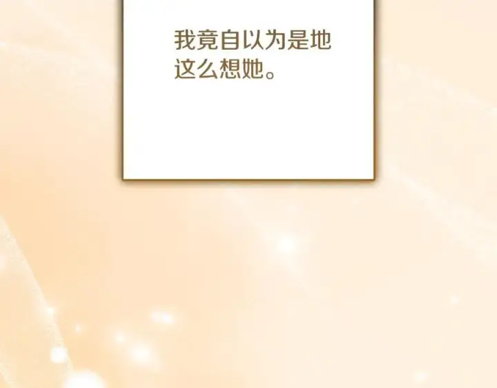 《反派少女被爱意围绕》第82话 收到求婚书图130