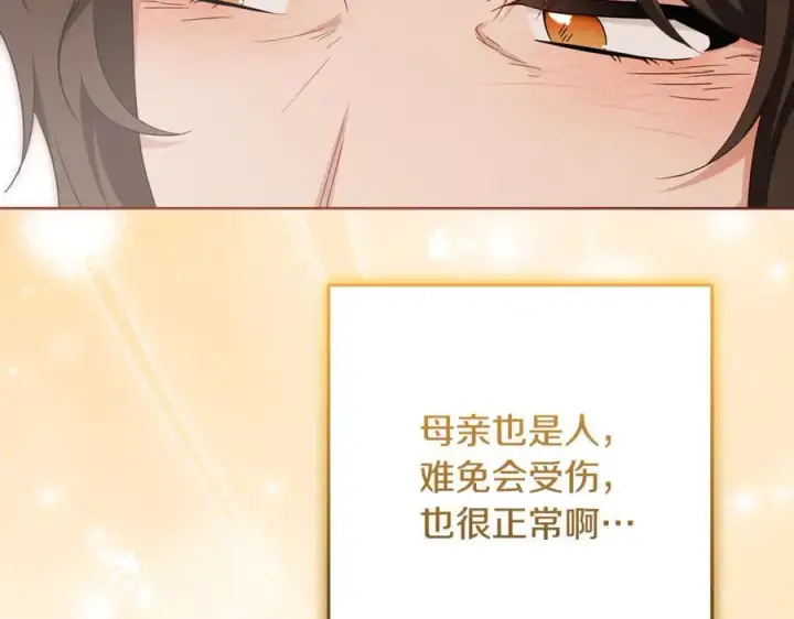 《反派少女被爱意围绕》第82话 收到求婚书图132