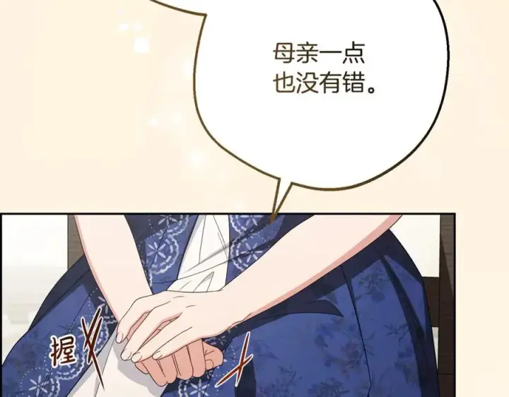 《反派少女被爱意围绕》第82话 收到求婚书图134