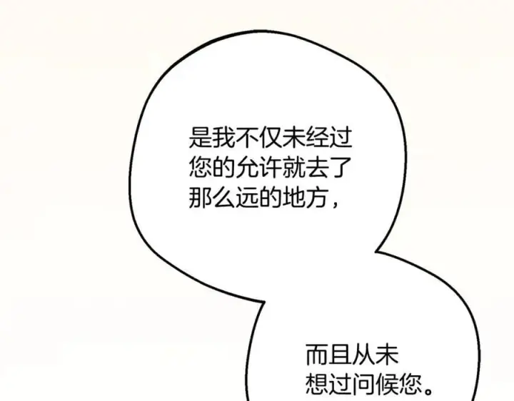《反派少女被爱意围绕》第82话 收到求婚书图136