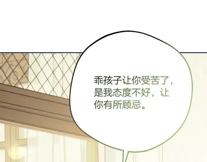 《反派少女被爱意围绕》第82话 收到求婚书图139