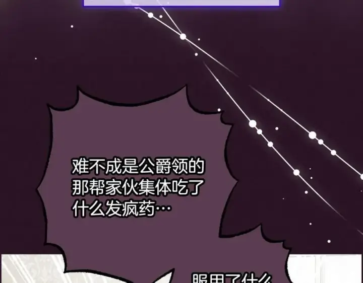 《反派少女被爱意围绕》第82话 收到求婚书图147