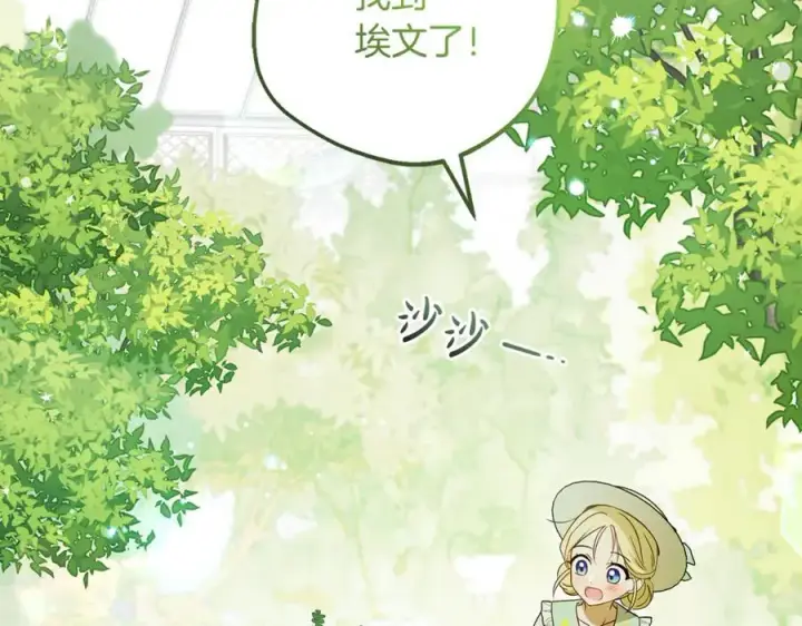 《反派少女被爱意围绕》第82话 收到求婚书图15
