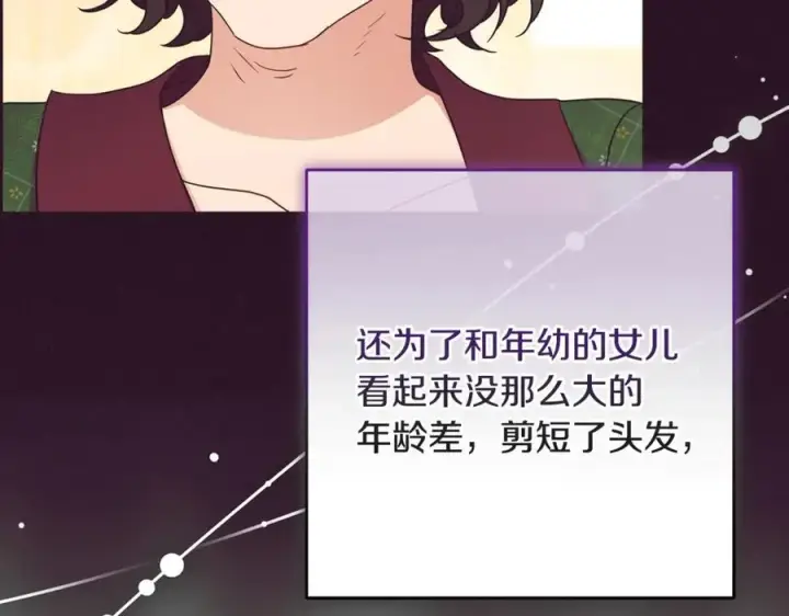 《反派少女被爱意围绕》第82话 收到求婚书图152