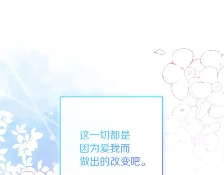 《反派少女被爱意围绕》第82话 收到求婚书图156