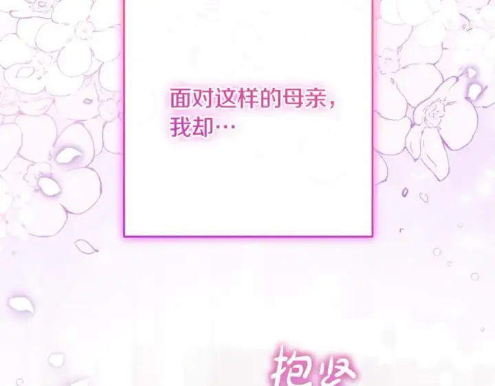 《反派少女被爱意围绕》第82话 收到求婚书图159