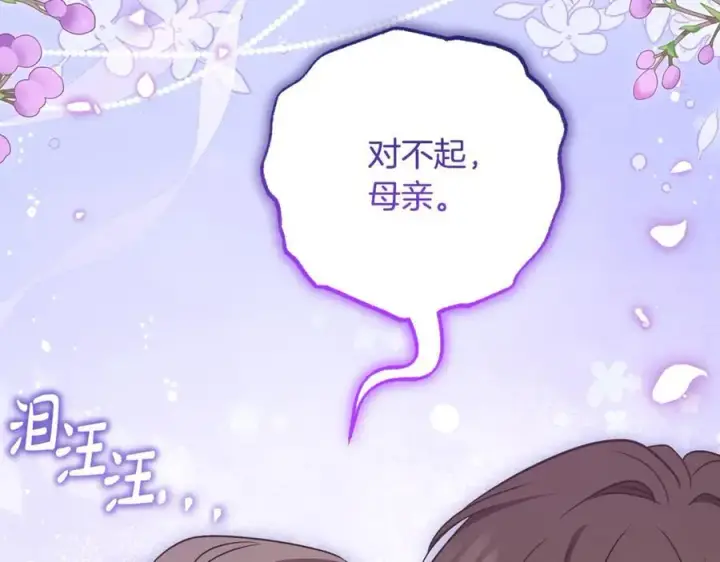 《反派少女被爱意围绕》第82话 收到求婚书图164