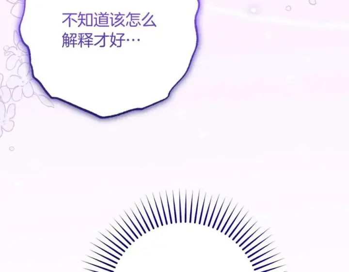 《反派少女被爱意围绕》第82话 收到求婚书图167